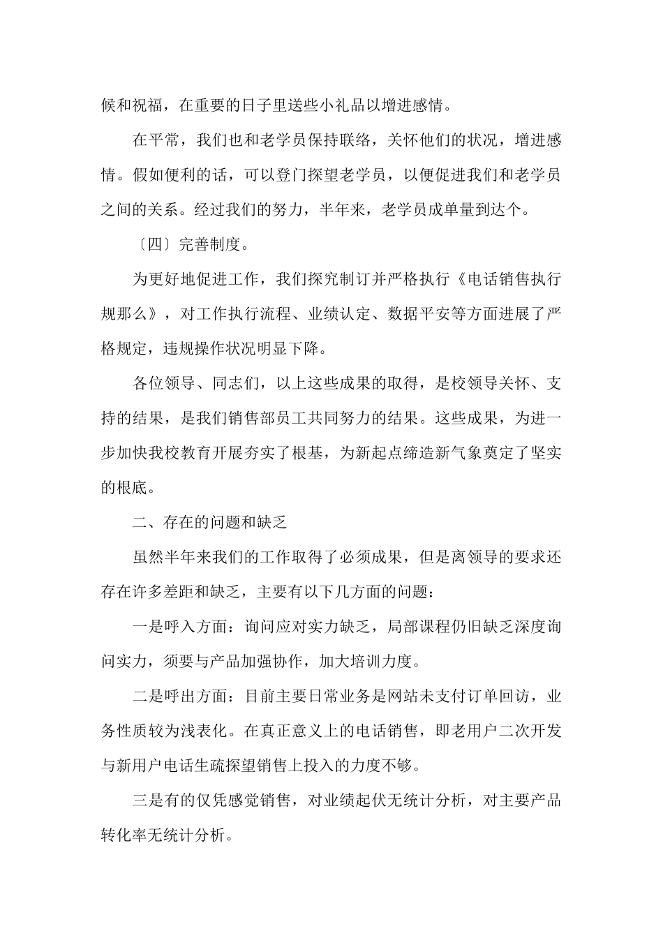 实用的个人述职报告三篇_第3页