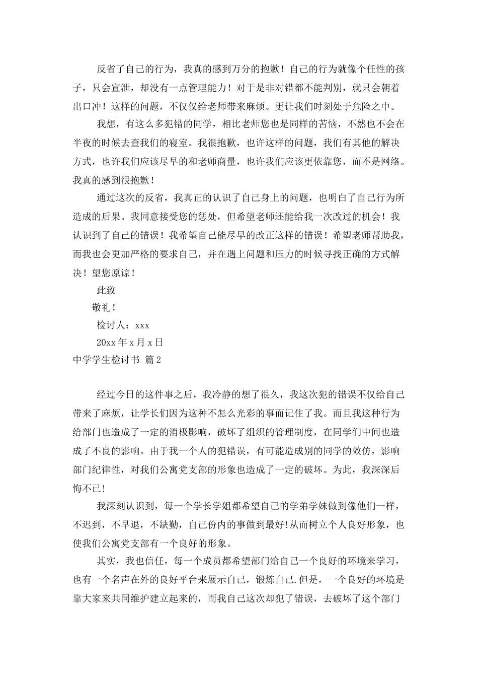 实用的中学学生检讨书范文汇编7篇_第2页