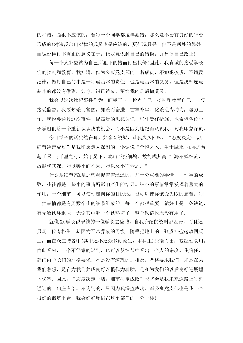 实用的中学学生检讨书范文汇编7篇_第3页