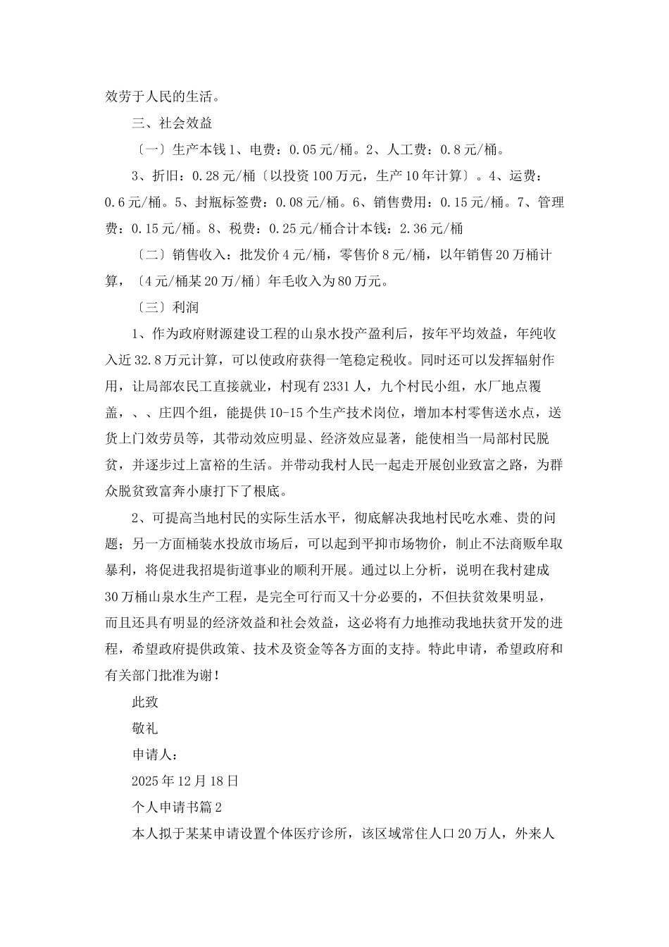 实用的个人申请书4篇_第2页