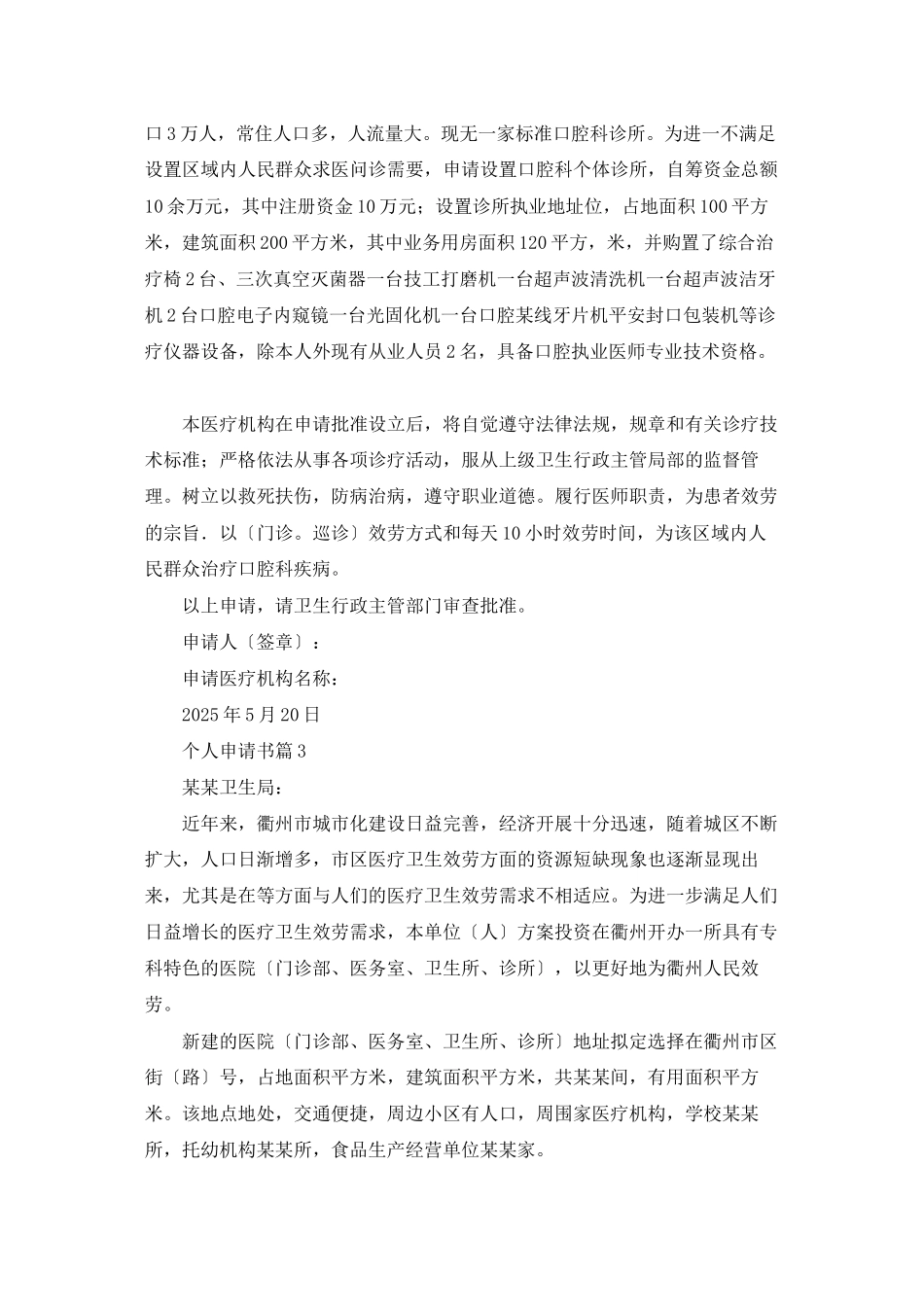 实用的个人申请书4篇_第3页