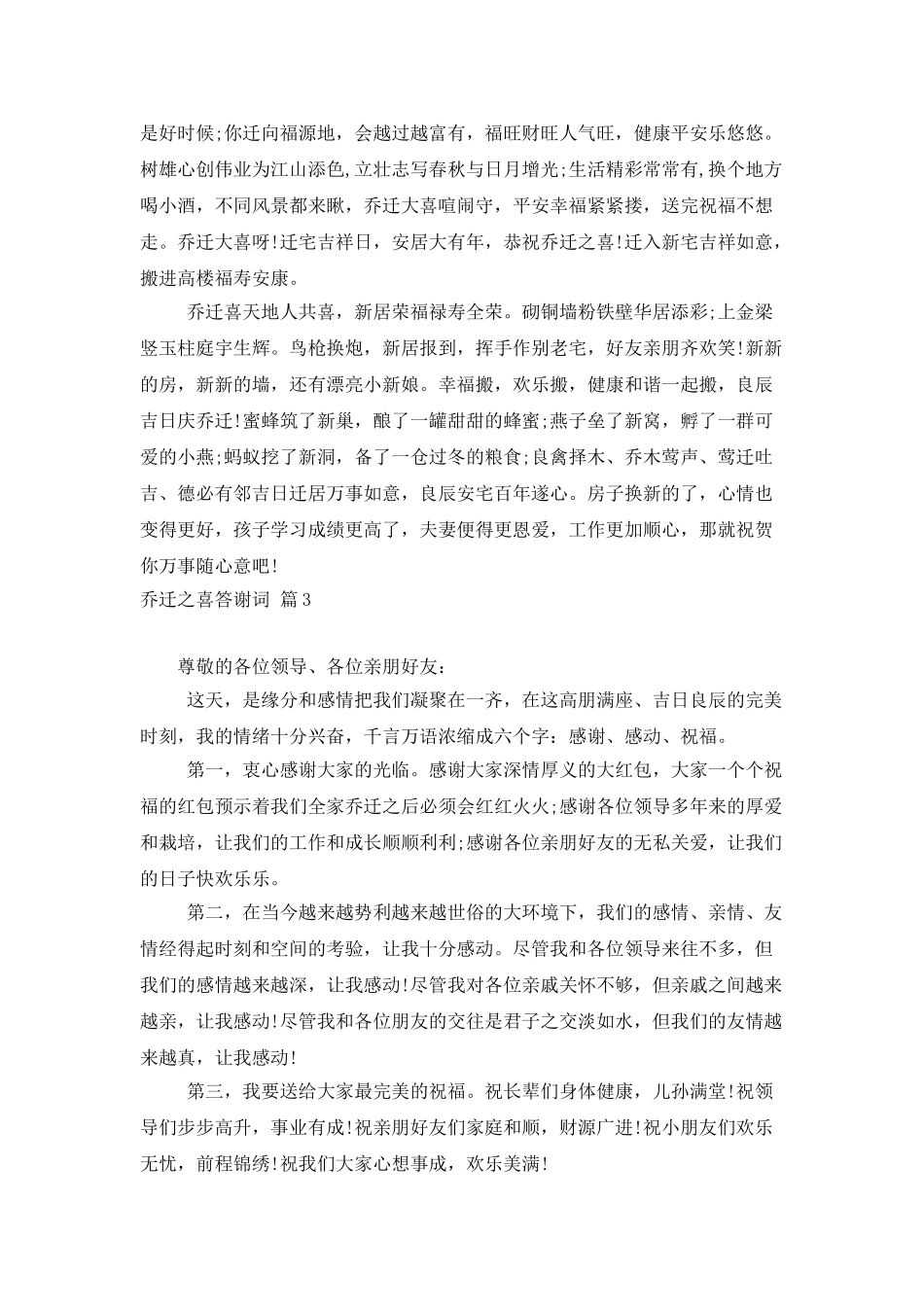 实用的乔迁之喜答谢词3篇_第2页