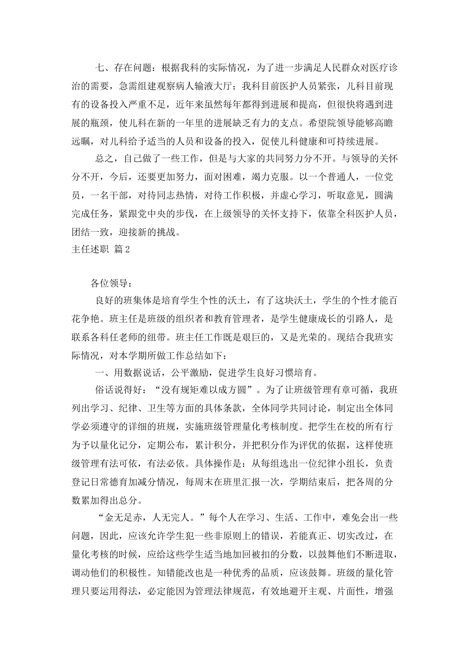 实用的主任述职范文汇总10篇_第3页