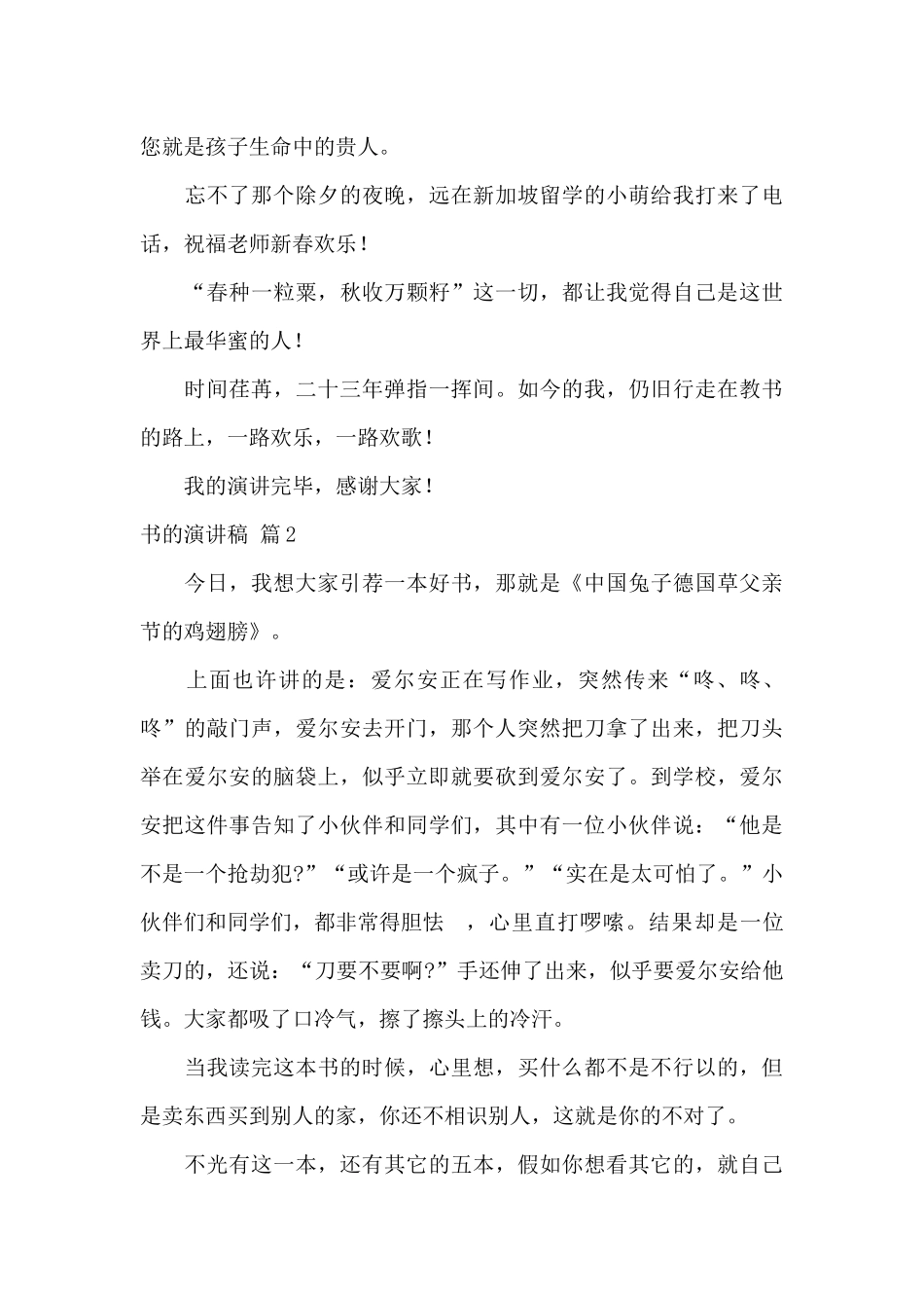 实用的书的演讲稿范文七篇_第3页