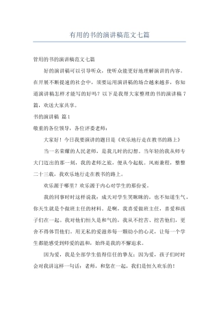实用的书的演讲稿范文七篇