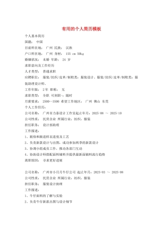 实用的个人简历模板