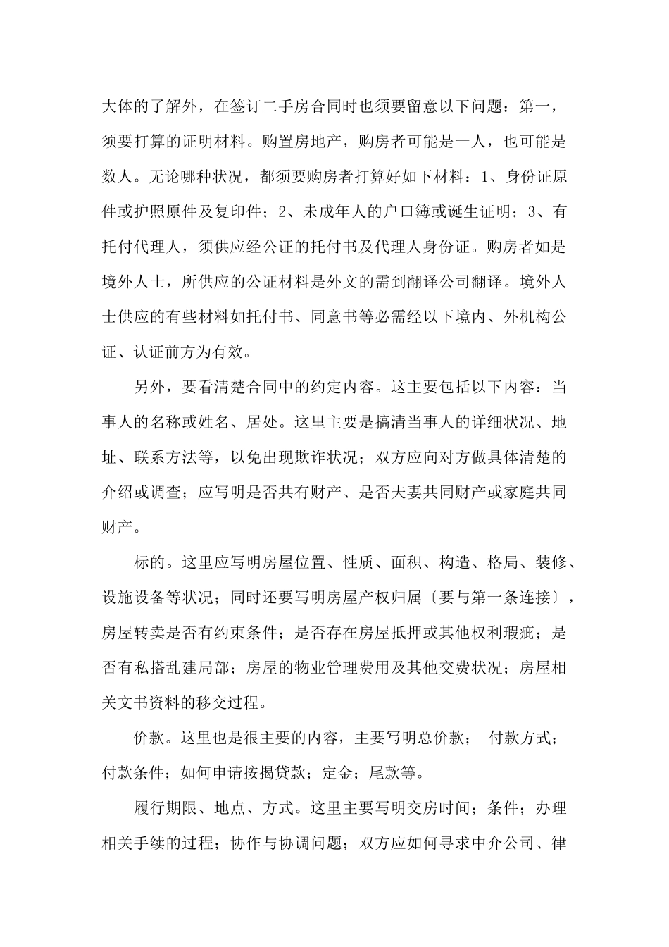 实用的二手房买卖合同4篇_第3页