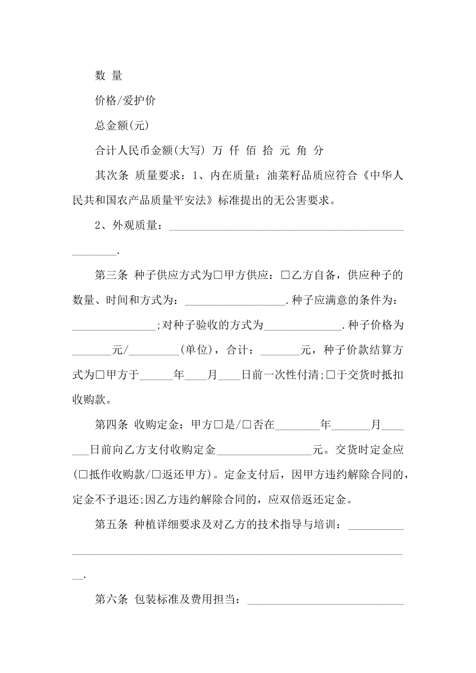 实用的买卖合同汇总十篇_第2页