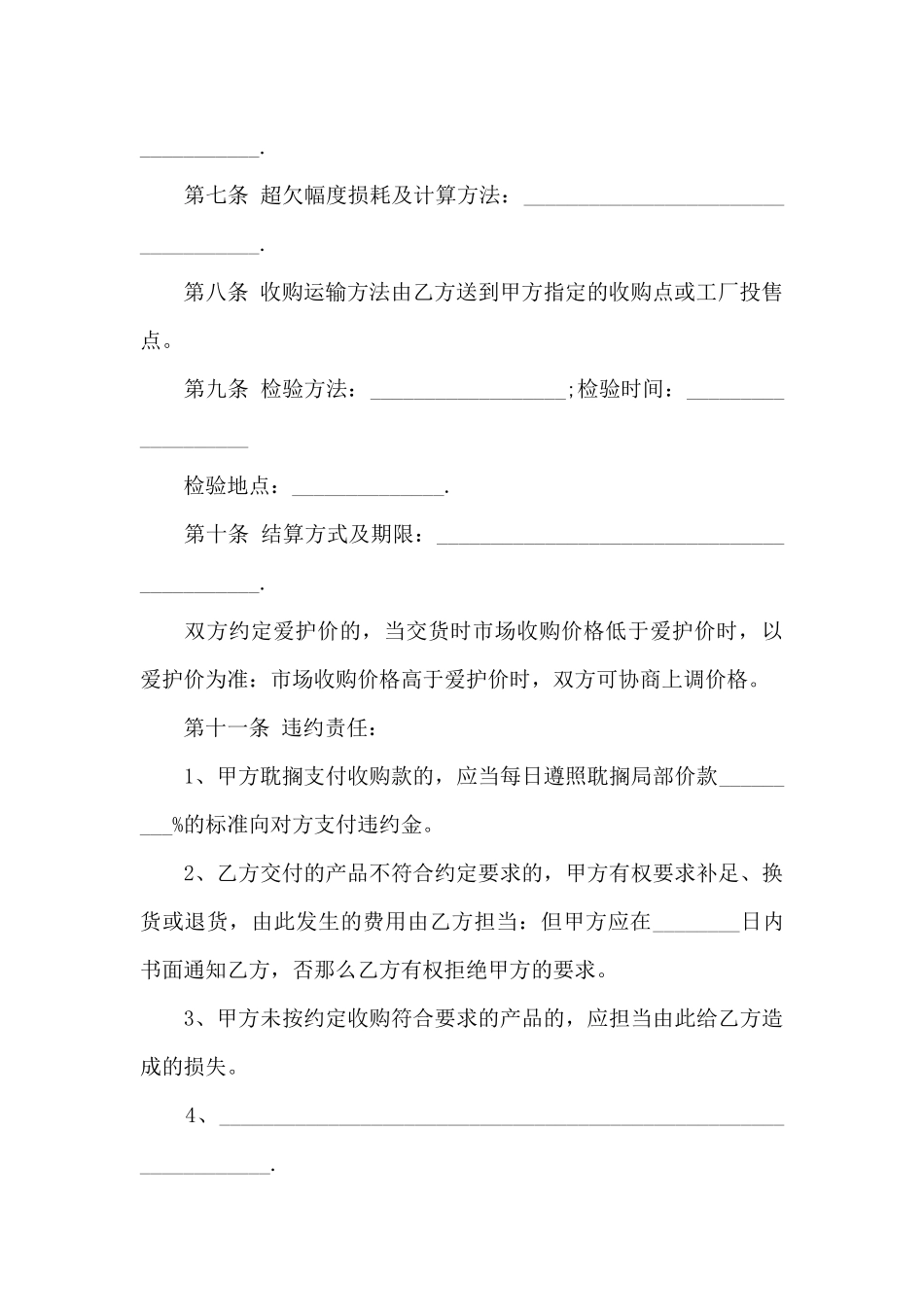 实用的买卖合同汇总十篇_第3页