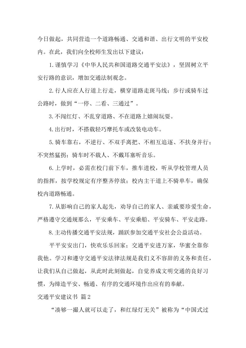 实用的交通安全倡议书3篇_第2页