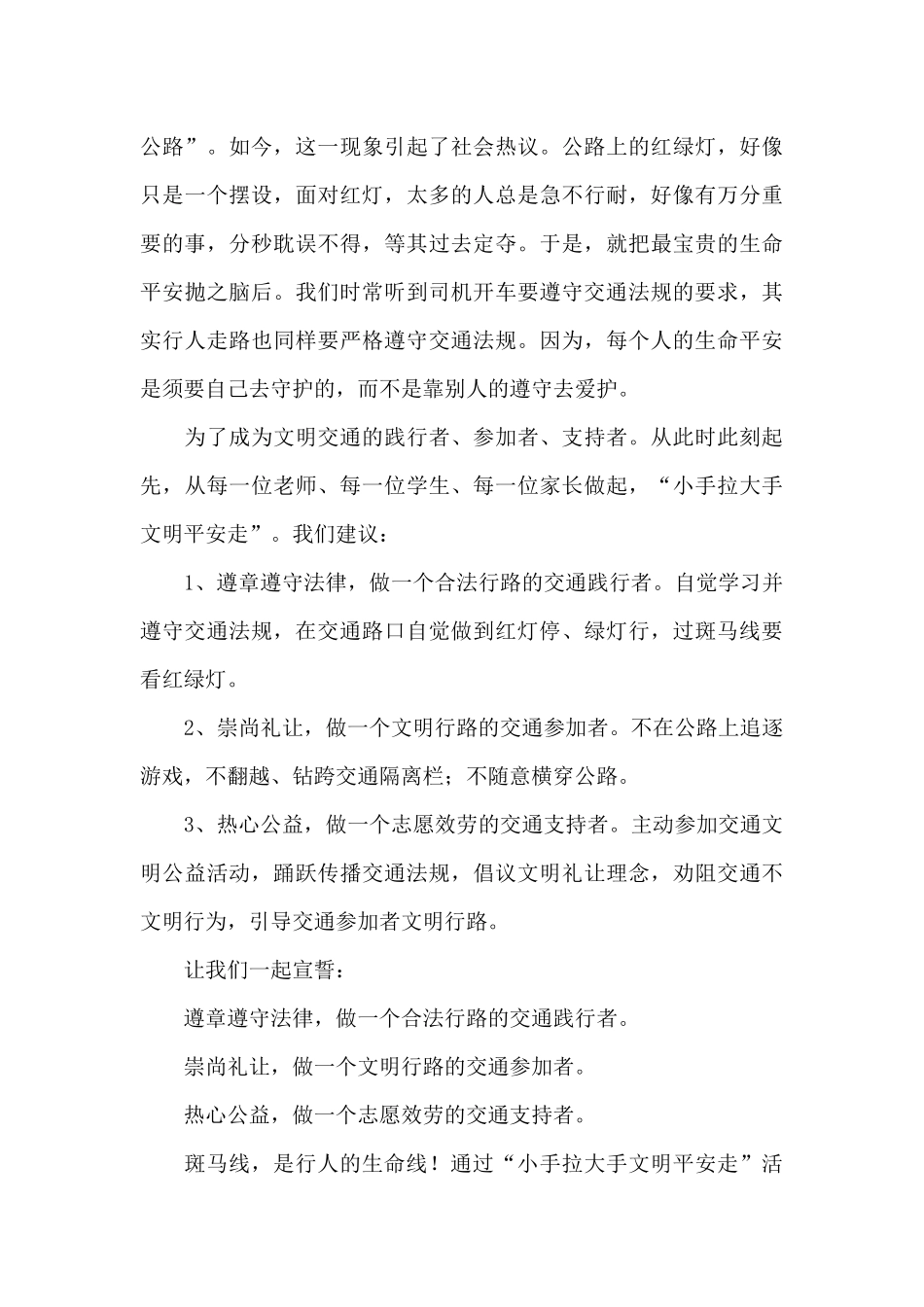 实用的交通安全倡议书3篇_第3页