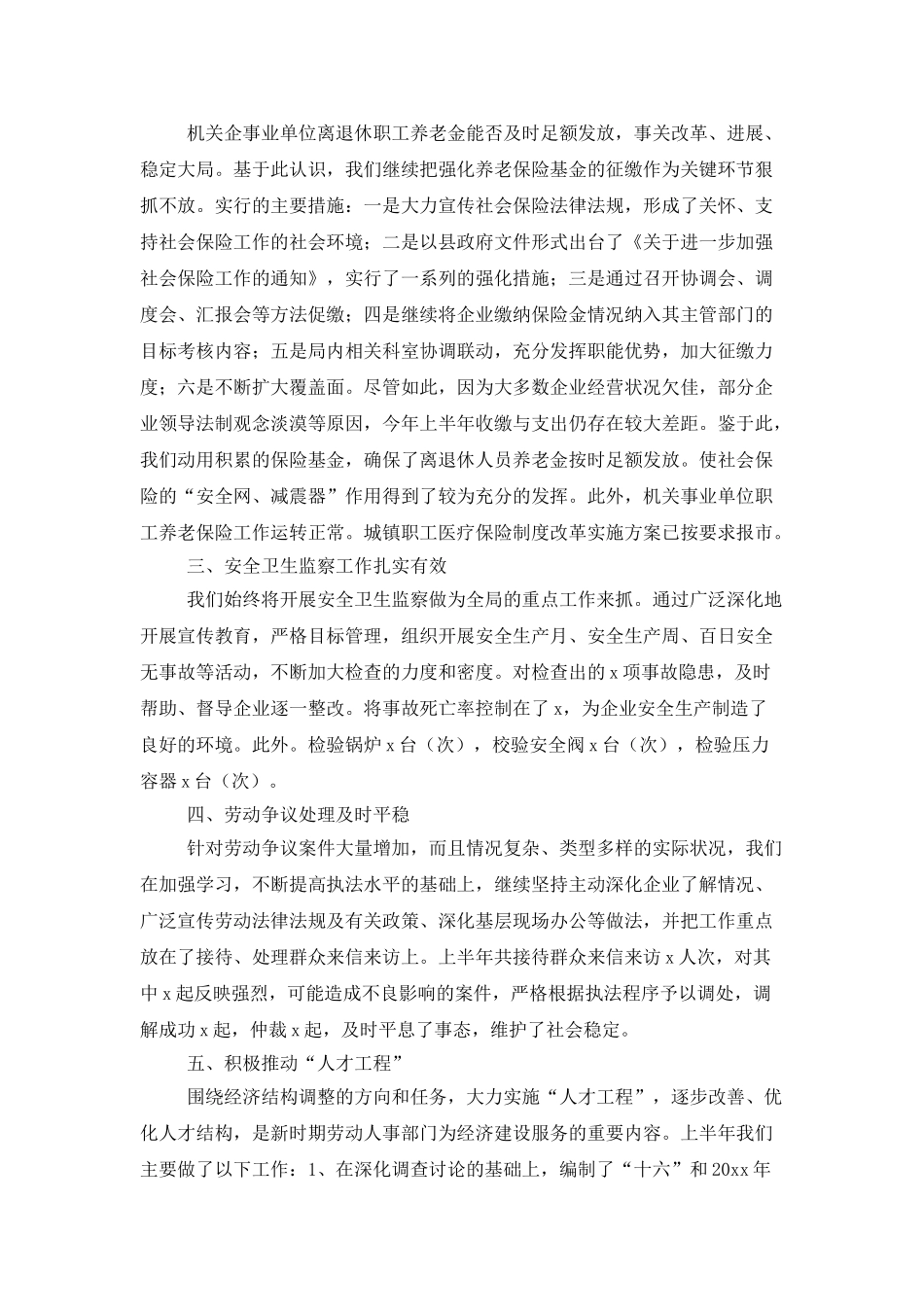 实用的人事工作总结锦集五篇_第2页