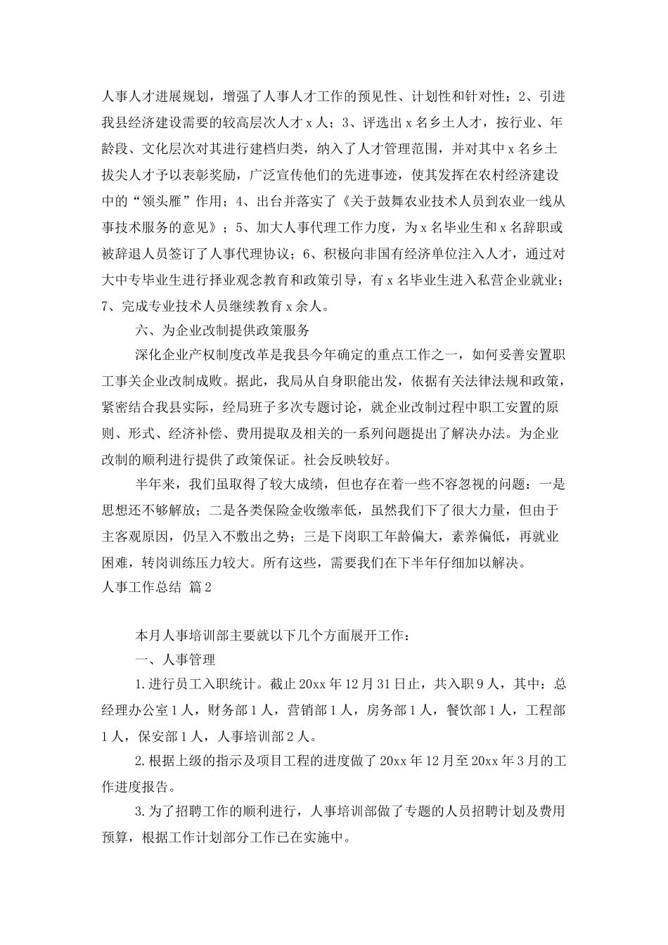 实用的人事工作总结锦集五篇_第3页