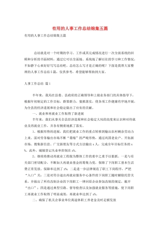 实用的人事工作总结锦集五篇