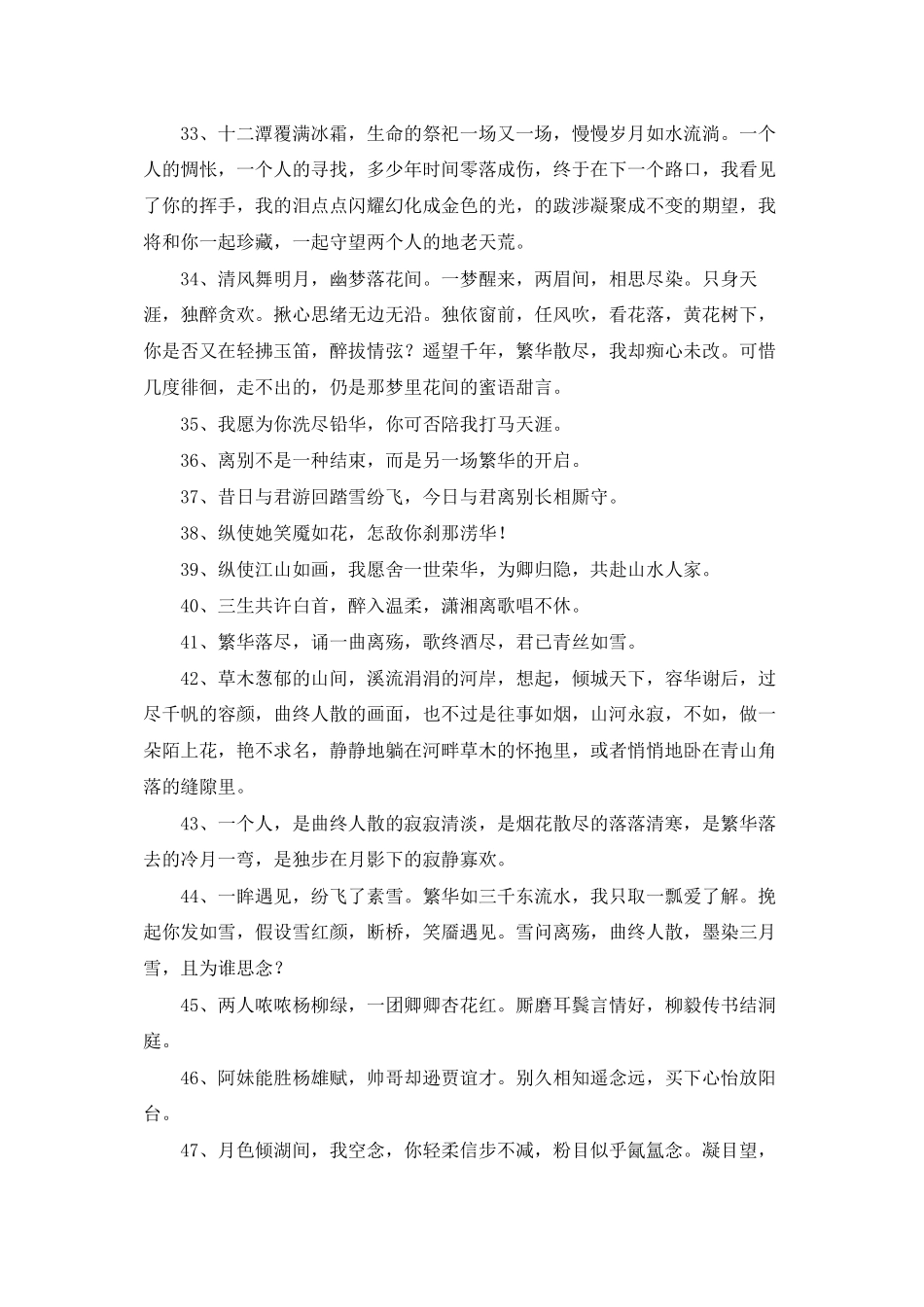 实用的优美古风句子锦集98条_第3页