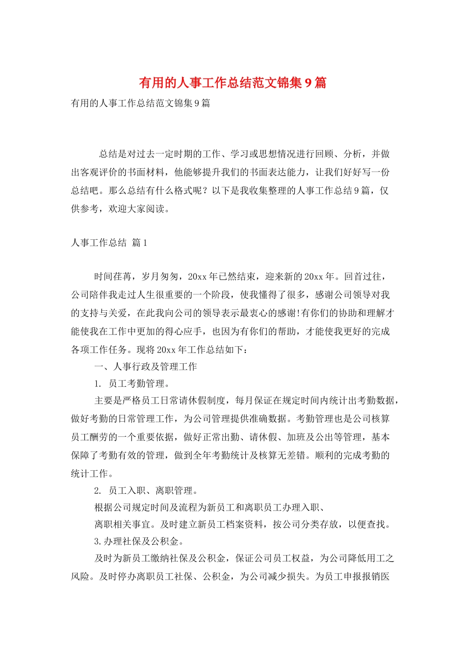 实用的人事工作总结范文锦集9篇_第1页