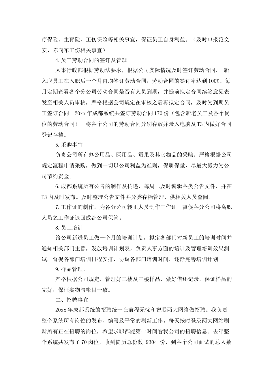 实用的人事工作总结范文锦集9篇_第2页