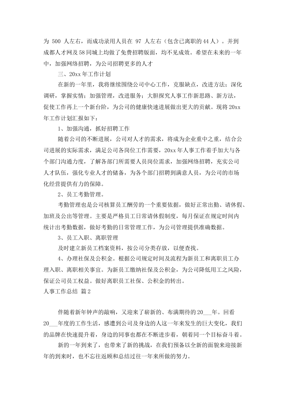 实用的人事工作总结范文锦集9篇_第3页