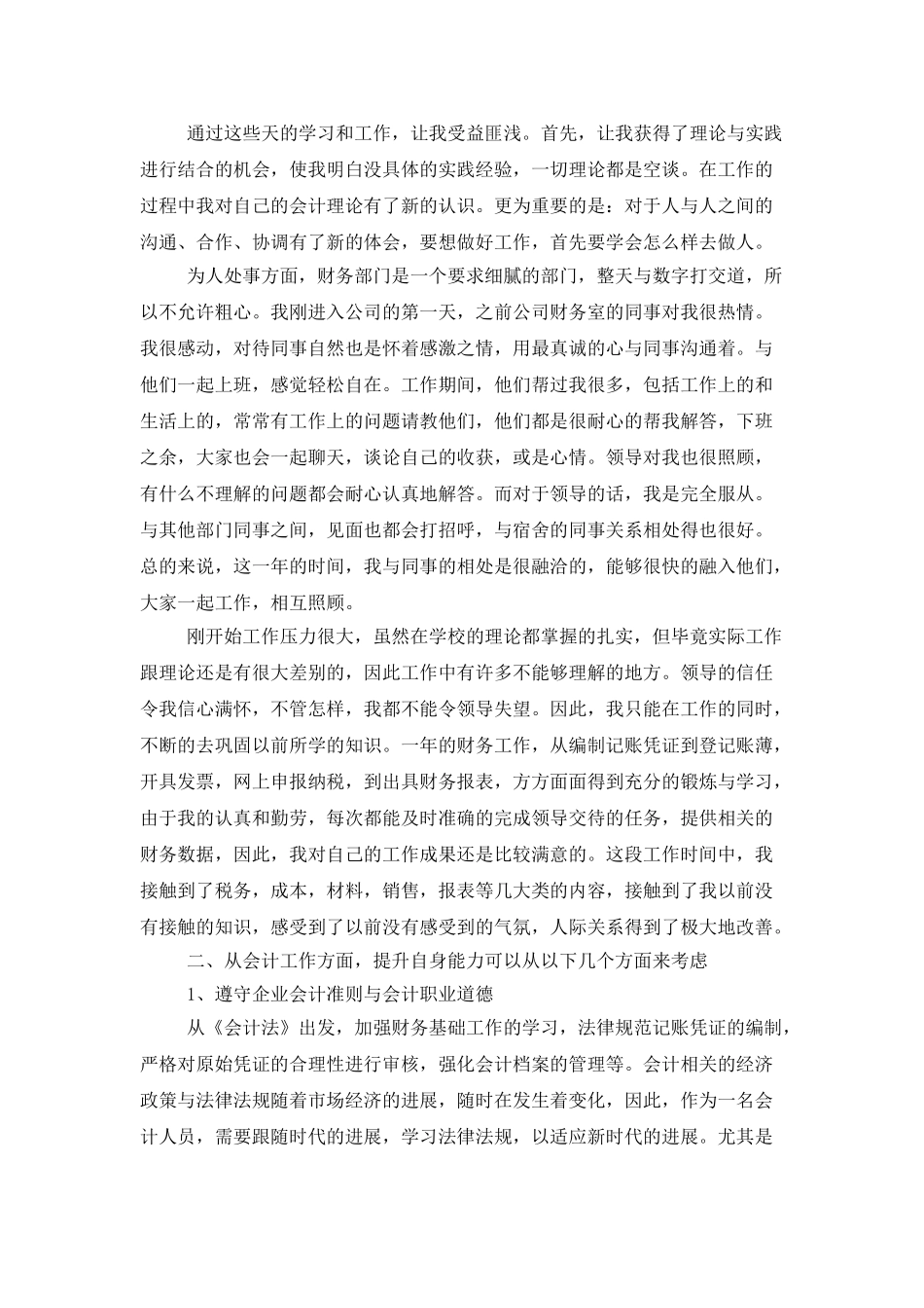 实用的会计转正工作总结3篇_第3页