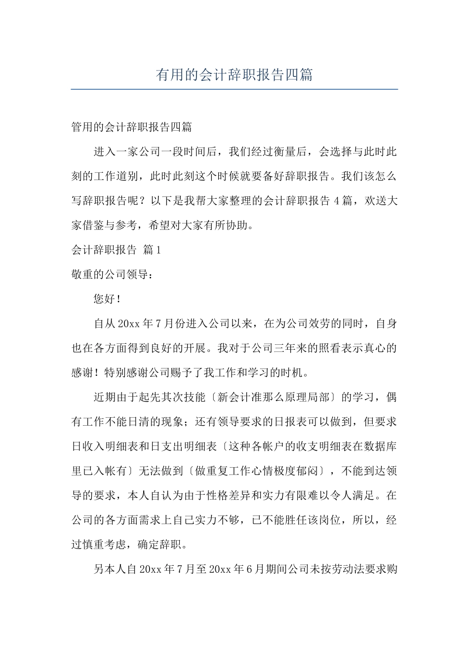 实用的会计辞职报告四篇_第1页