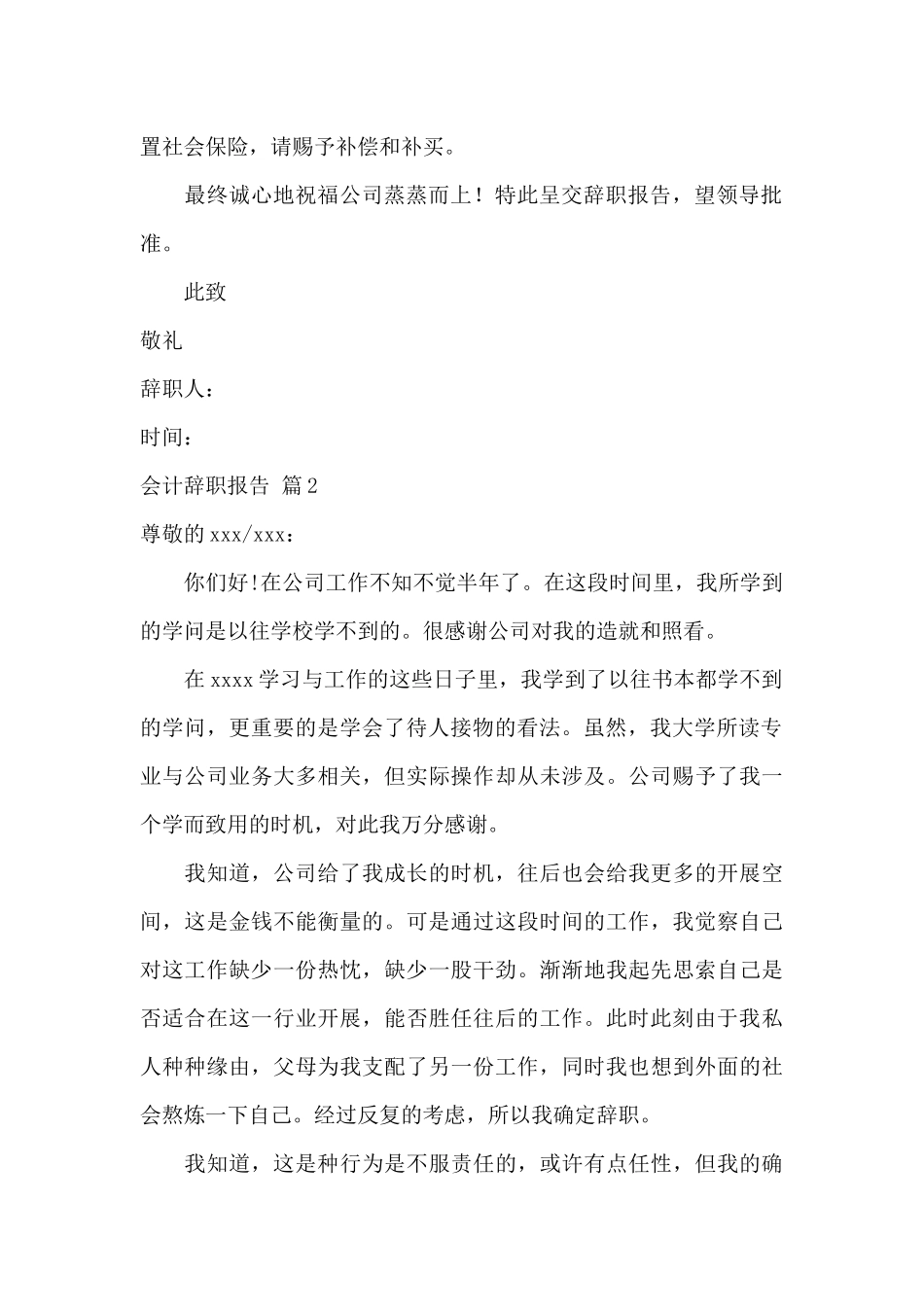 实用的会计辞职报告四篇_第2页