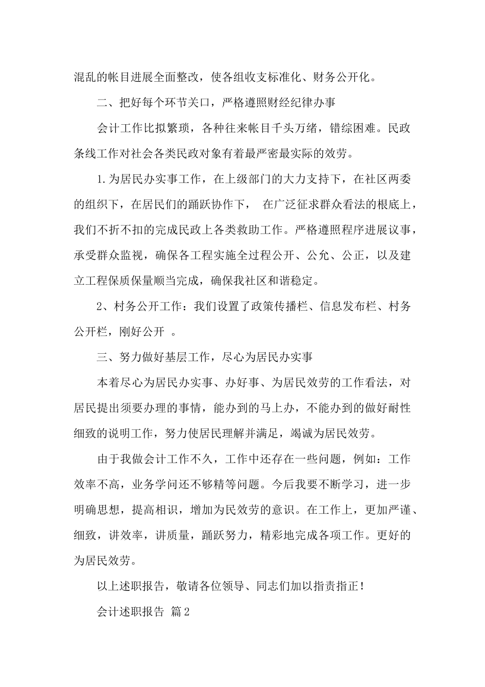 实用的会计述职报告4篇_第2页