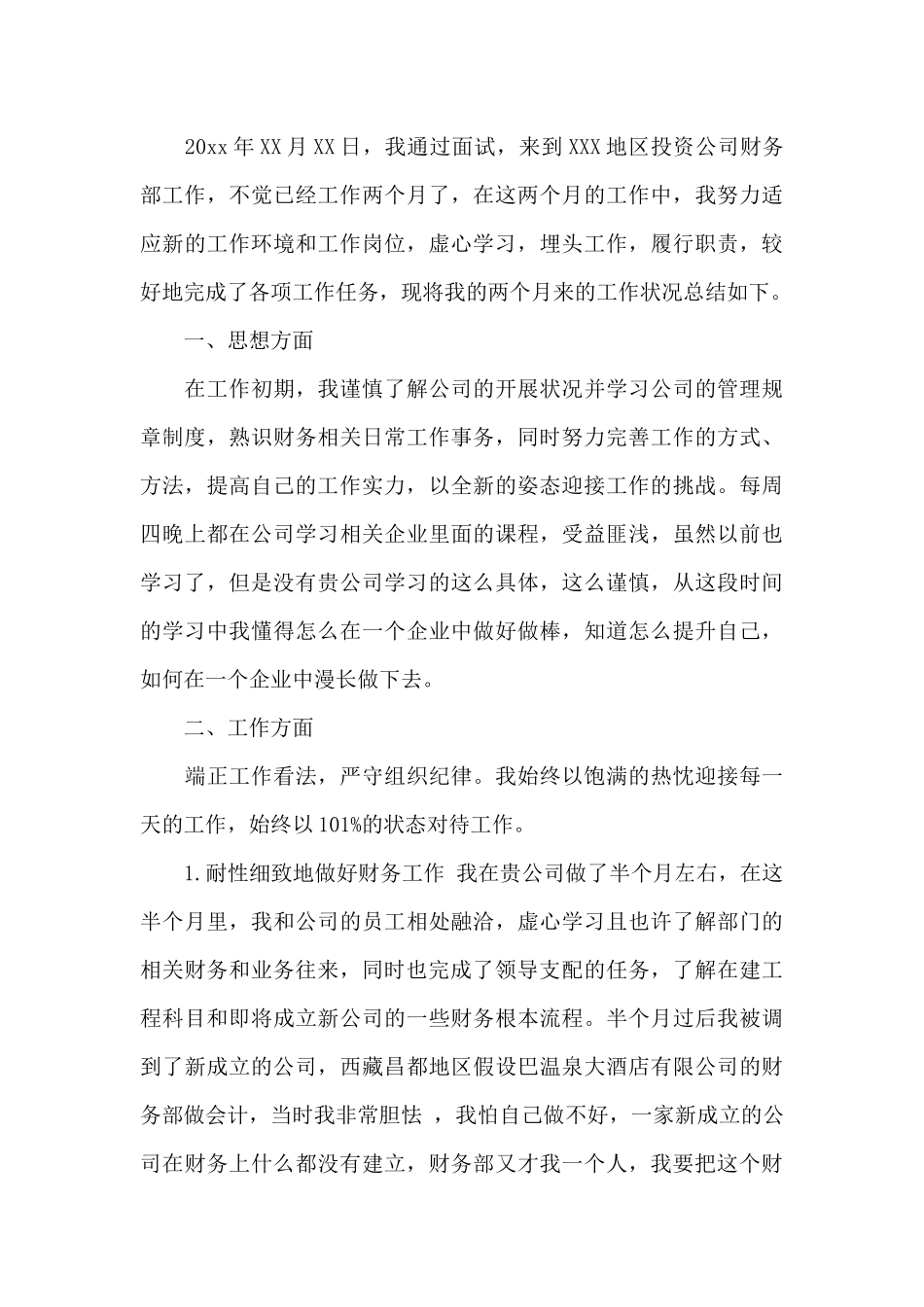 实用的会计述职报告4篇_第3页