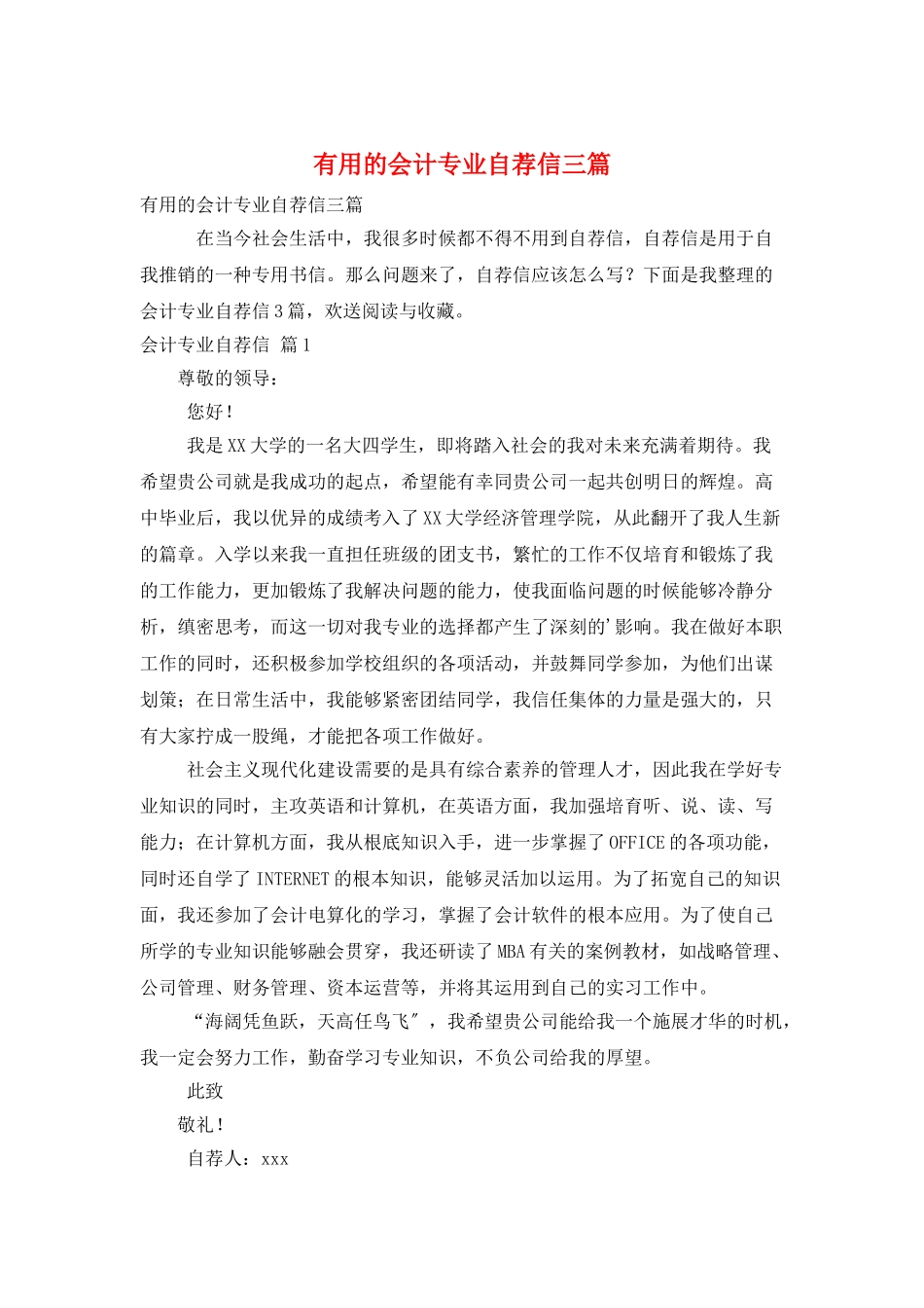 实用的会计专业自荐信三篇_第1页