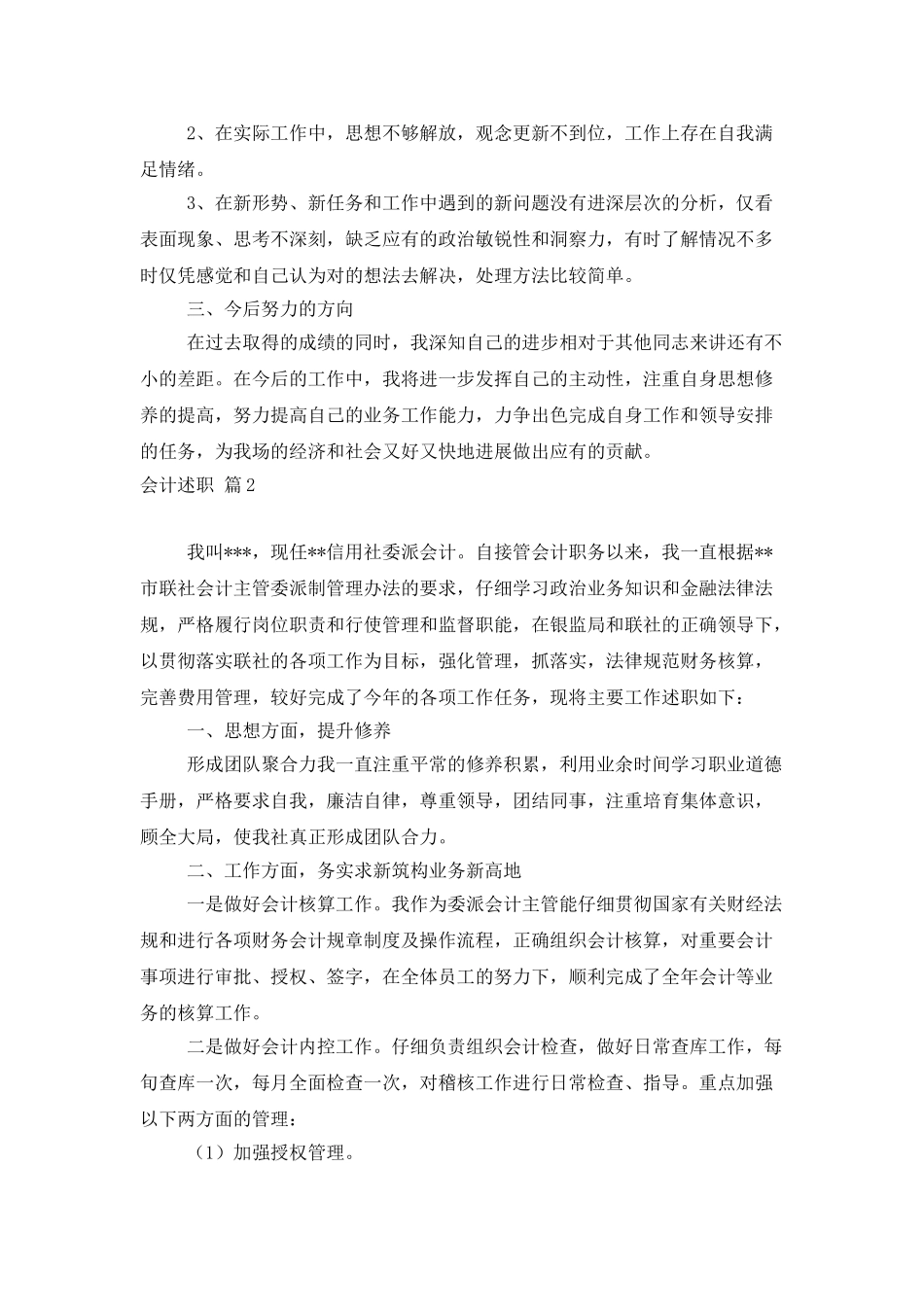 实用的会计述职集合八篇_第2页
