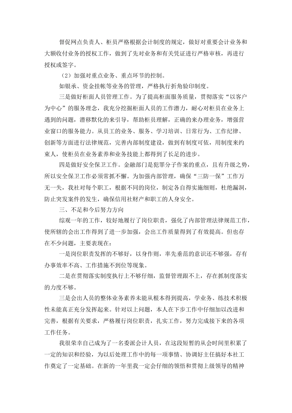 实用的会计述职集合八篇_第3页
