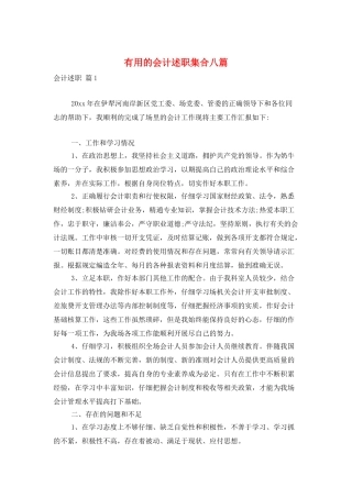 实用的会计述职集合八篇