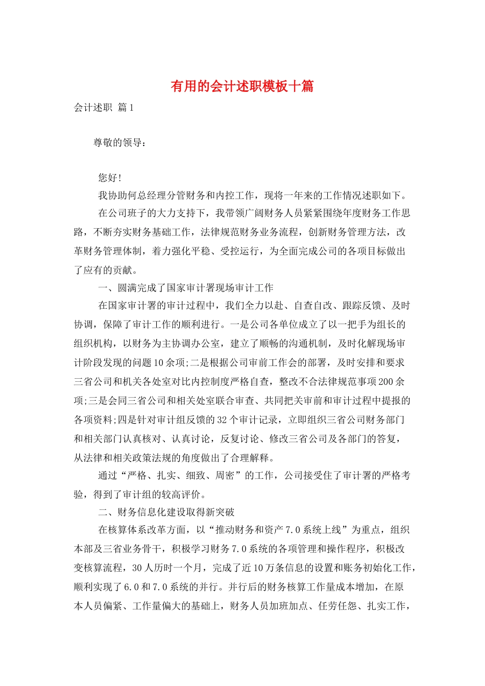 实用的会计述职模板十篇_第1页