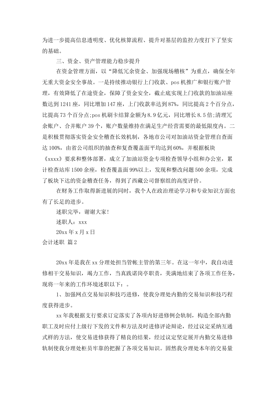 实用的会计述职模板十篇_第2页