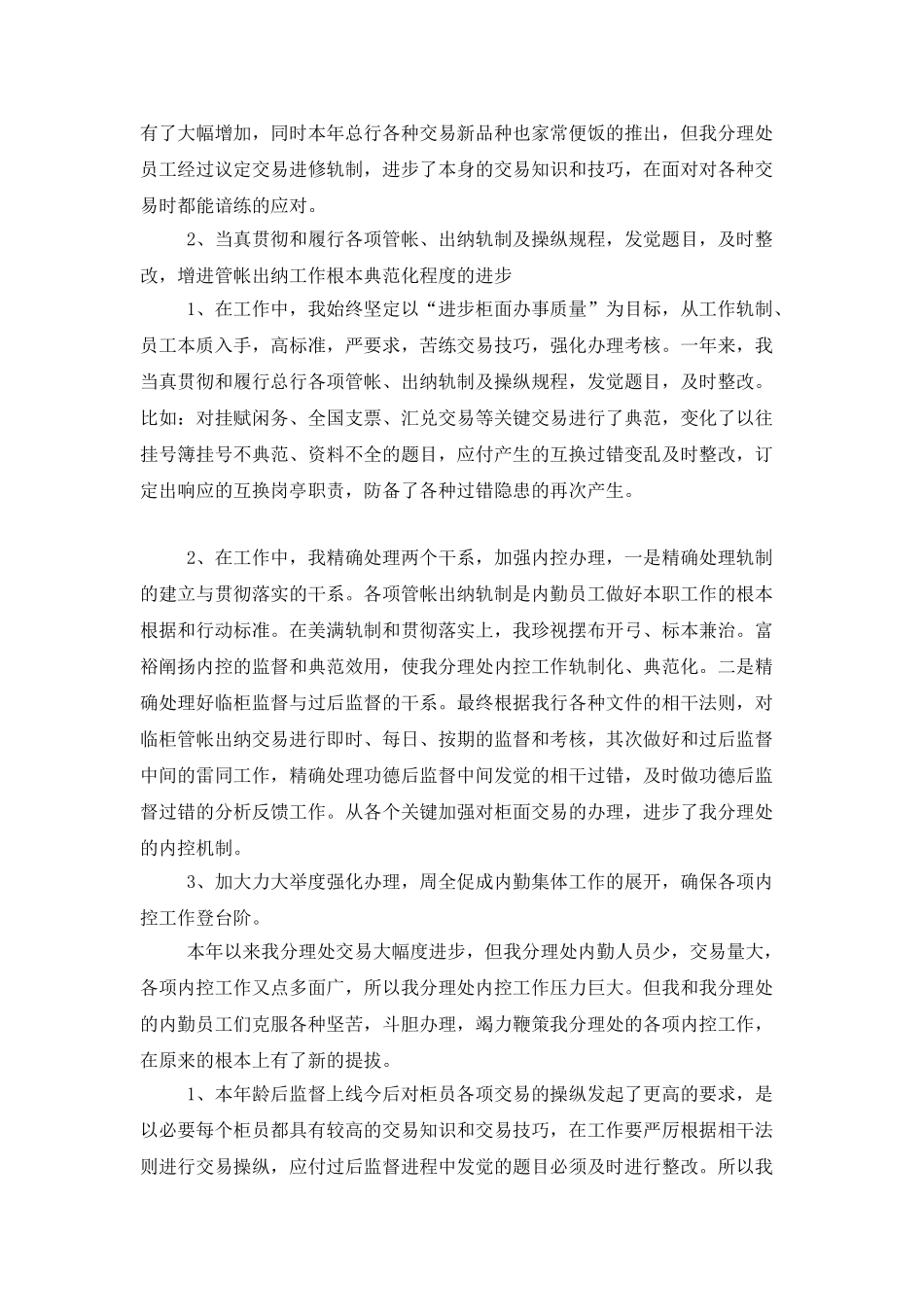 实用的会计述职模板十篇_第3页