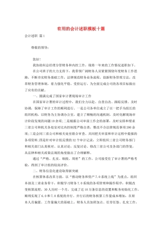 实用的会计述职模板十篇