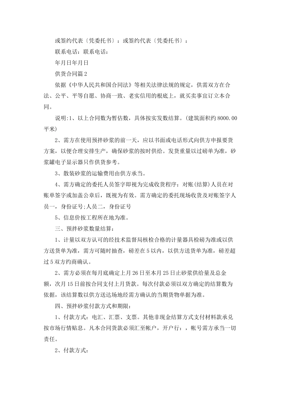 实用的供货合同模板合集9篇_第2页