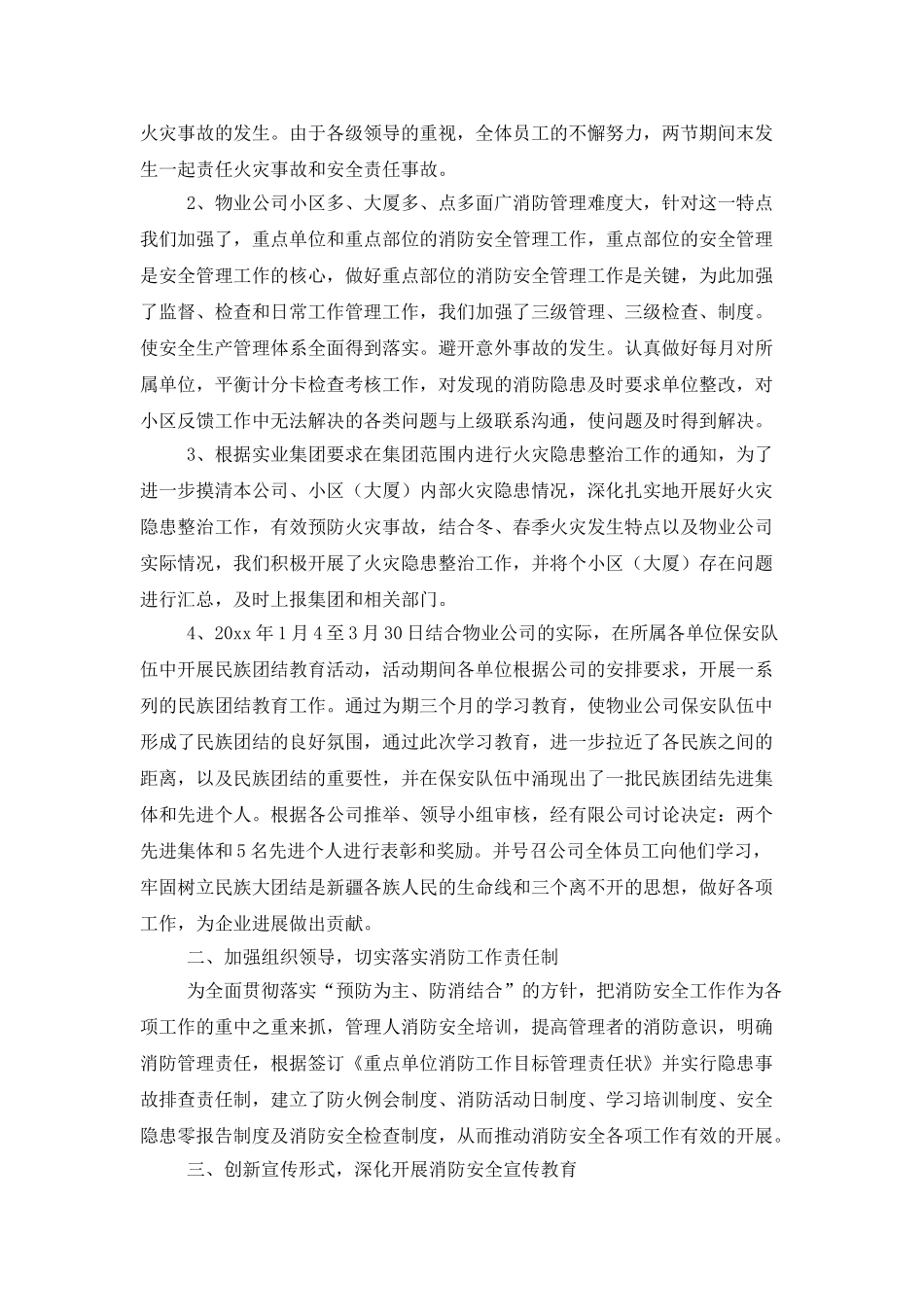 实用的保安个人工作总结锦集5篇_第2页