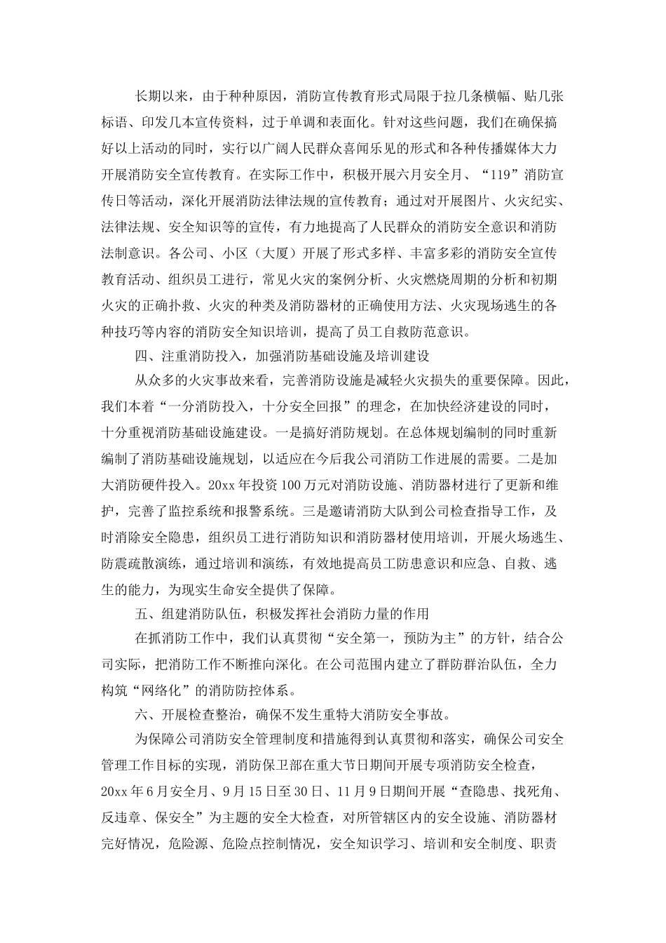 实用的保安个人工作总结锦集5篇_第3页