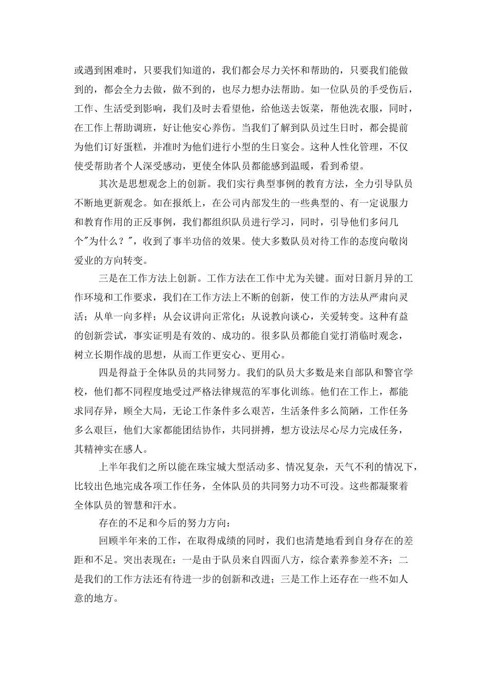 实用的保安工作总结合集五篇_第2页