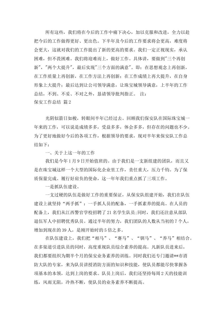 实用的保安工作总结合集五篇_第3页