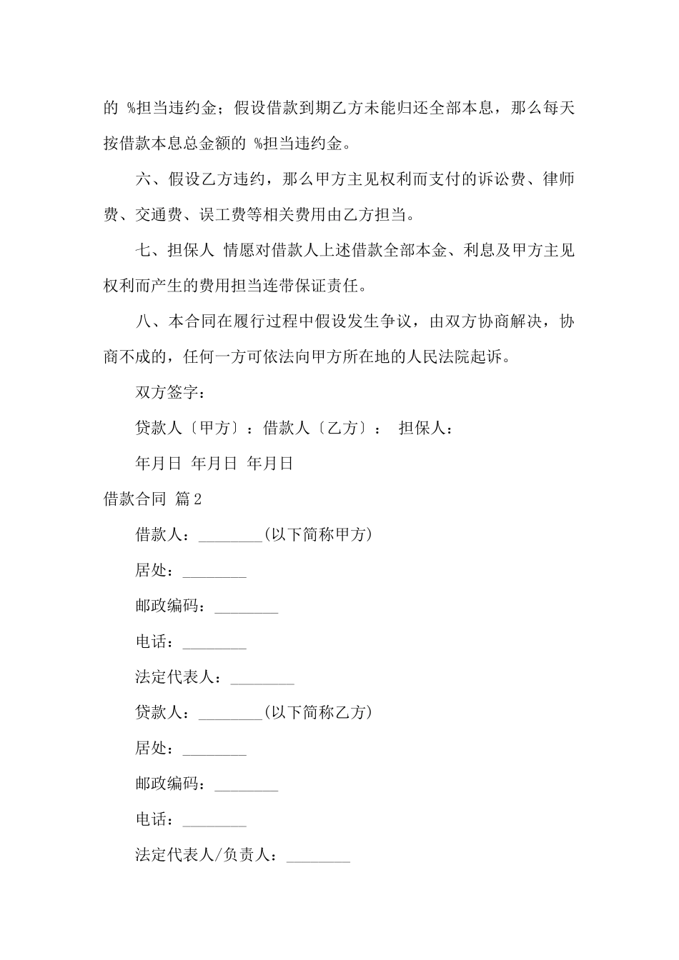 实用的借款合同4篇_第2页