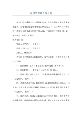 实用的借款合同4篇