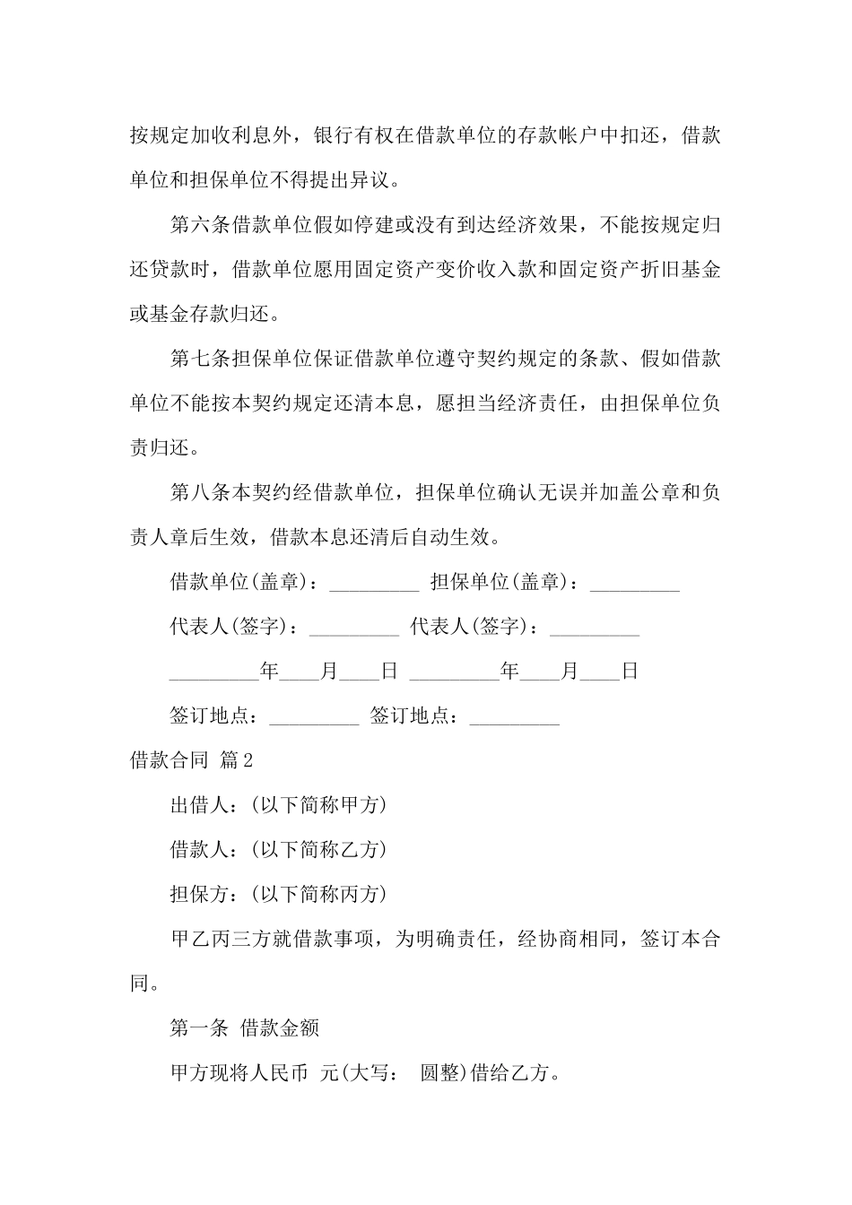 实用的借款合同集合十篇_第2页