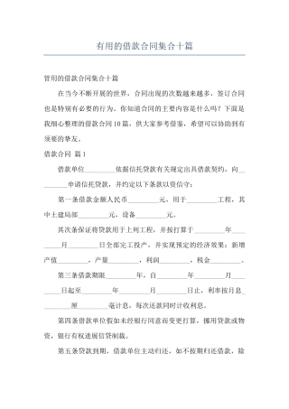 实用的借款合同集合十篇