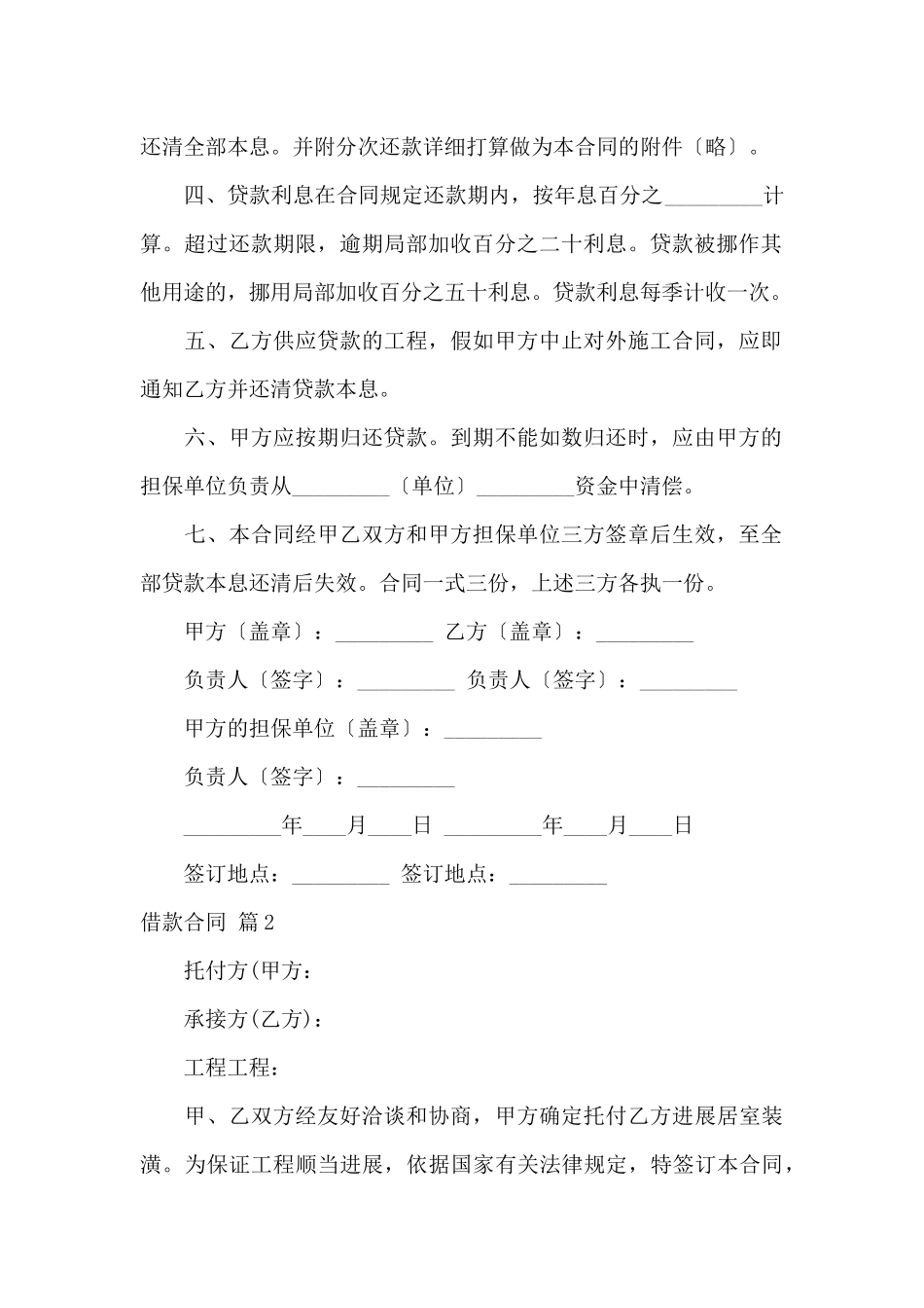实用的借款合同范文集锦八篇_第2页