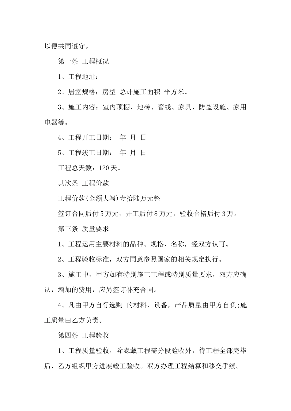 实用的借款合同范文集锦八篇_第3页