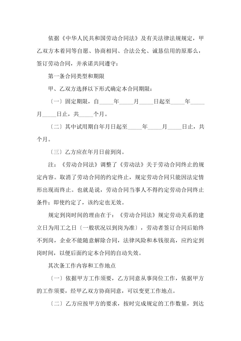 实用的公司劳动合同8篇_第2页