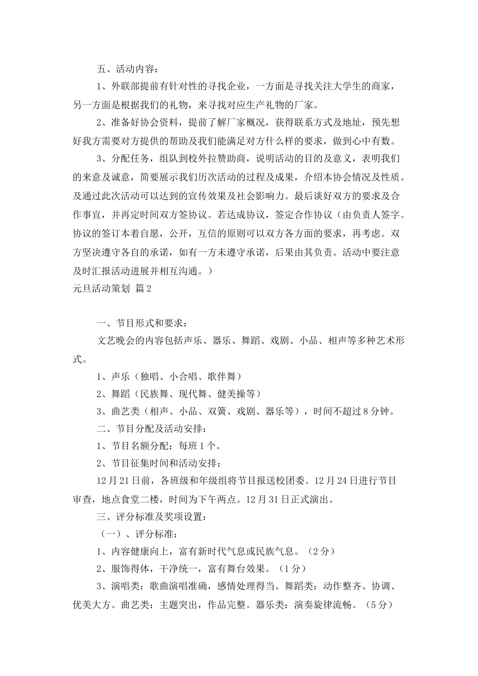 实用的元旦活动策划模板六篇_第2页
