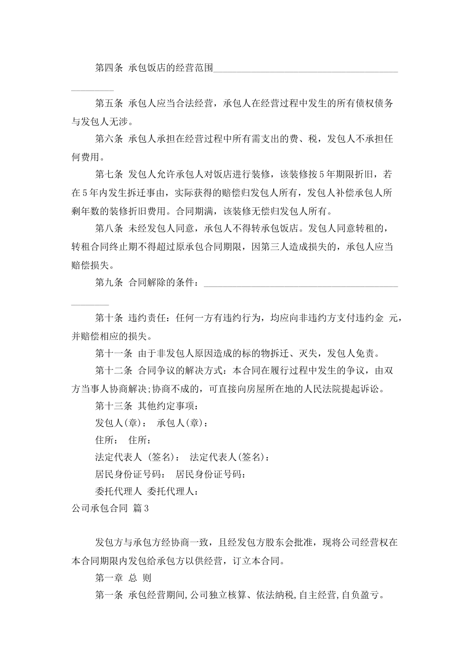 实用的公司承包合同三篇_第3页