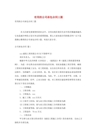 实用的公司承包合同三篇